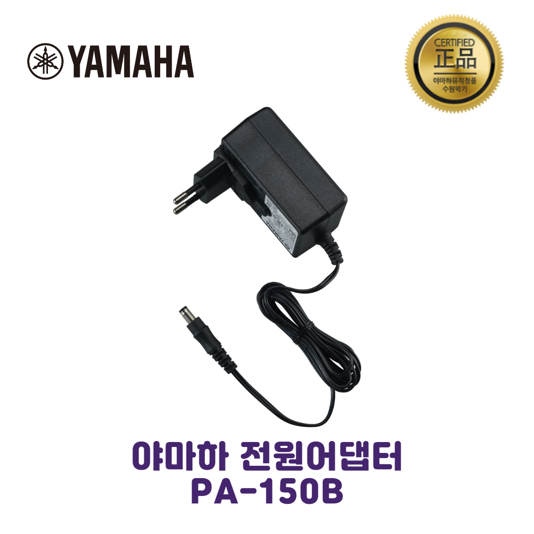 야마하전용 전원 어댑터 PA-150B 12V 1.5A