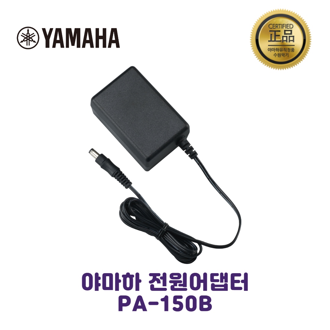 야마하전용 전원 어댑터 PA-150B 12V 1.5A