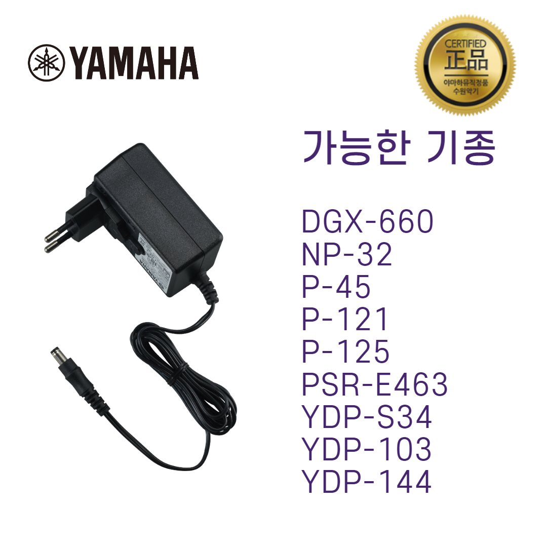 야마하전용 전원 어댑터 PA-150B 12V 1.5A