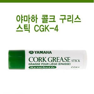 야마하 콜크 구리스 cgk4