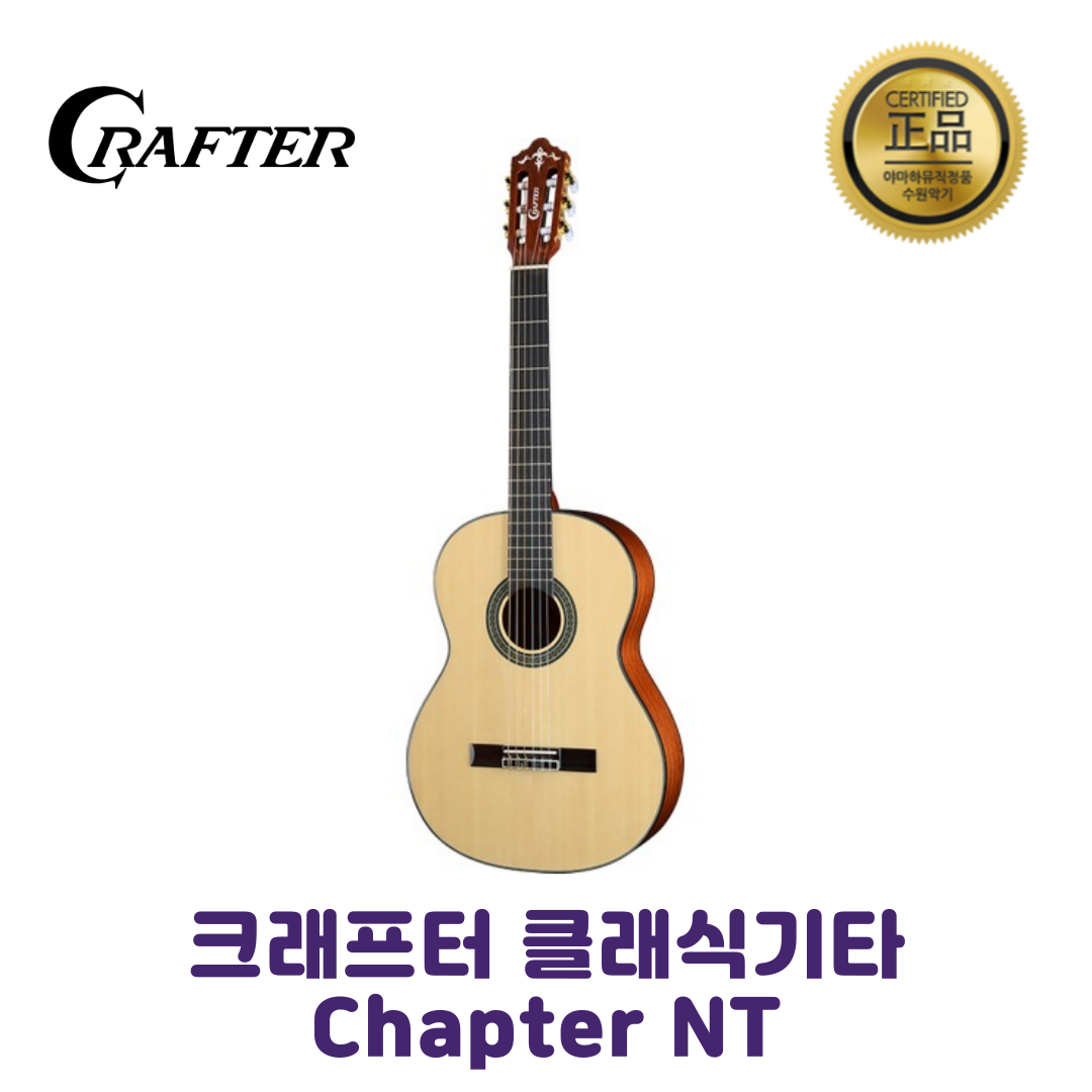 크래프터 CHAPTER