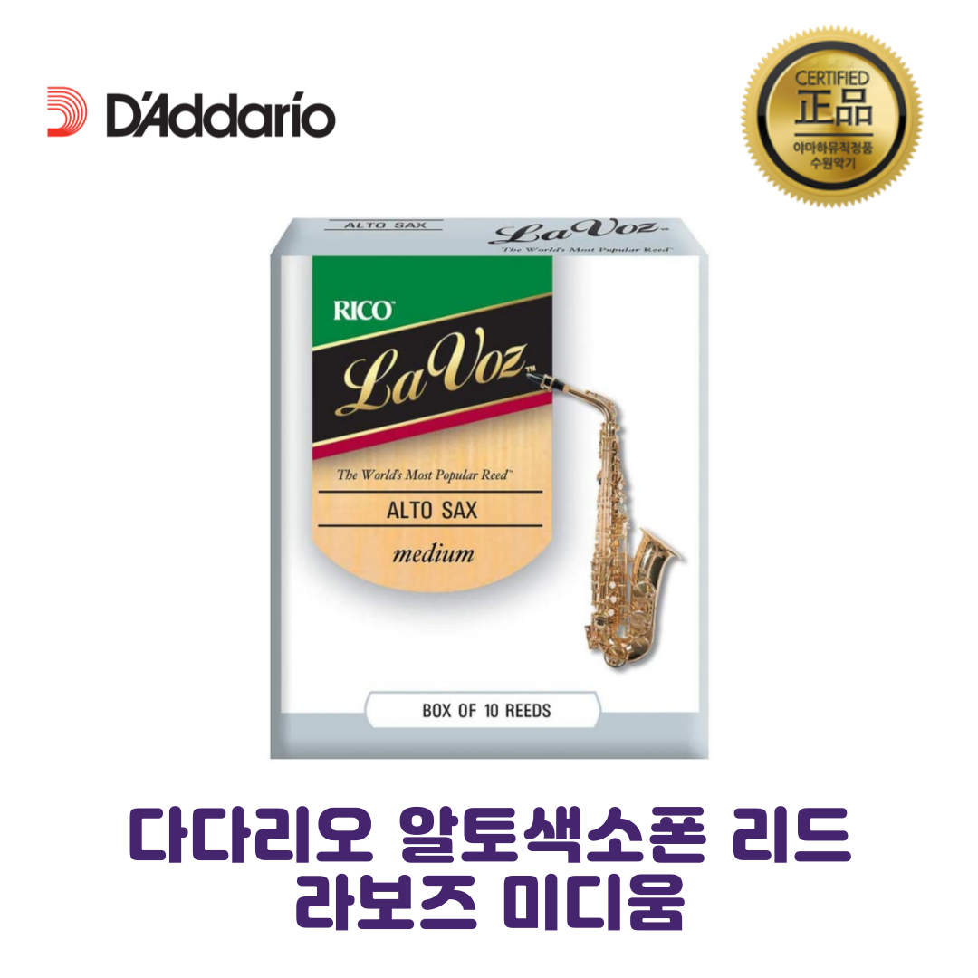 리코 알토 라보즈 미디움