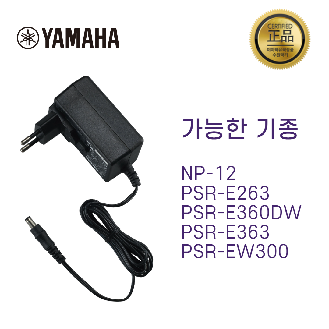 야마하 정품 전원 아댑터 PA-130B 12V 0.7A