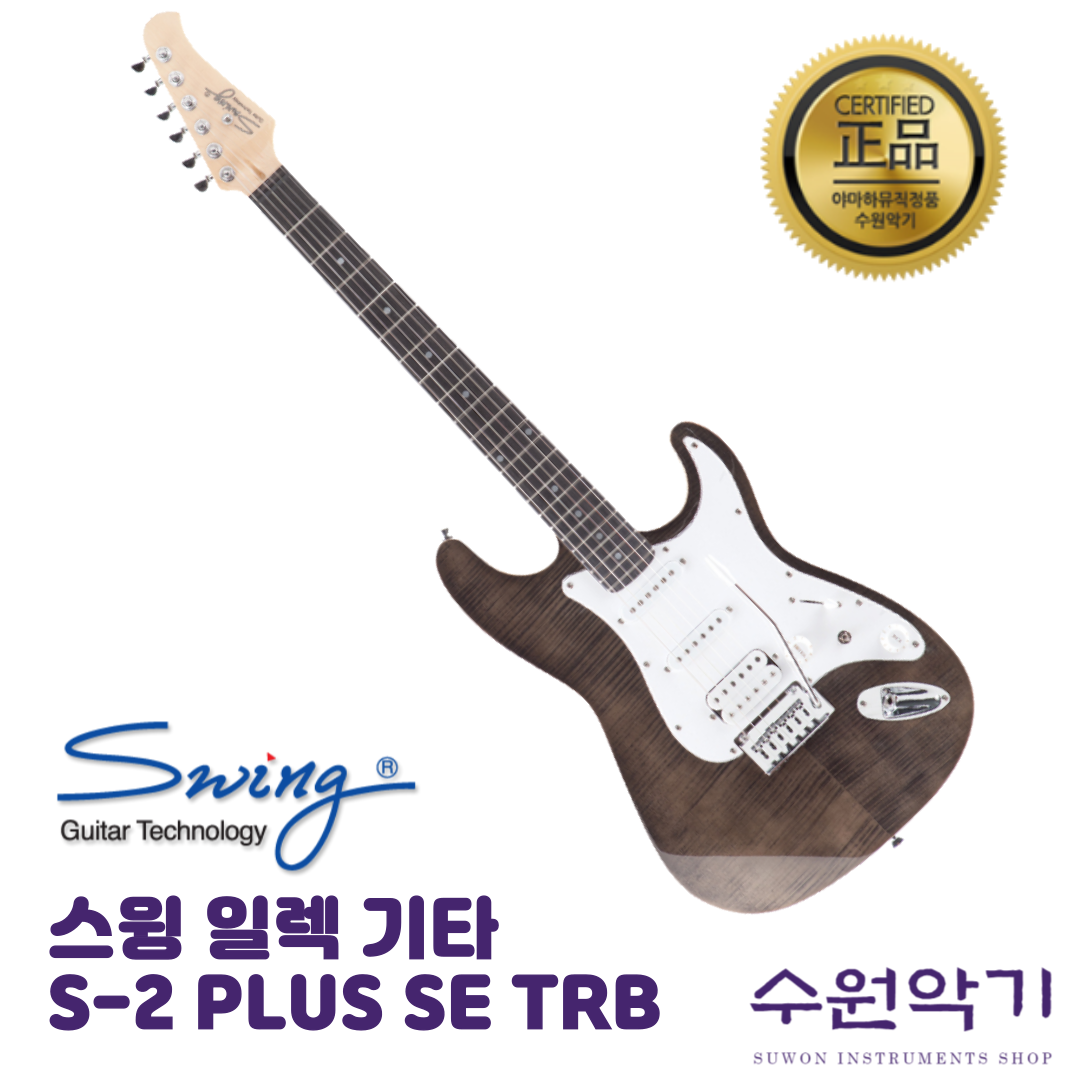 스윙 일렉기타 S-2 PLUS SE