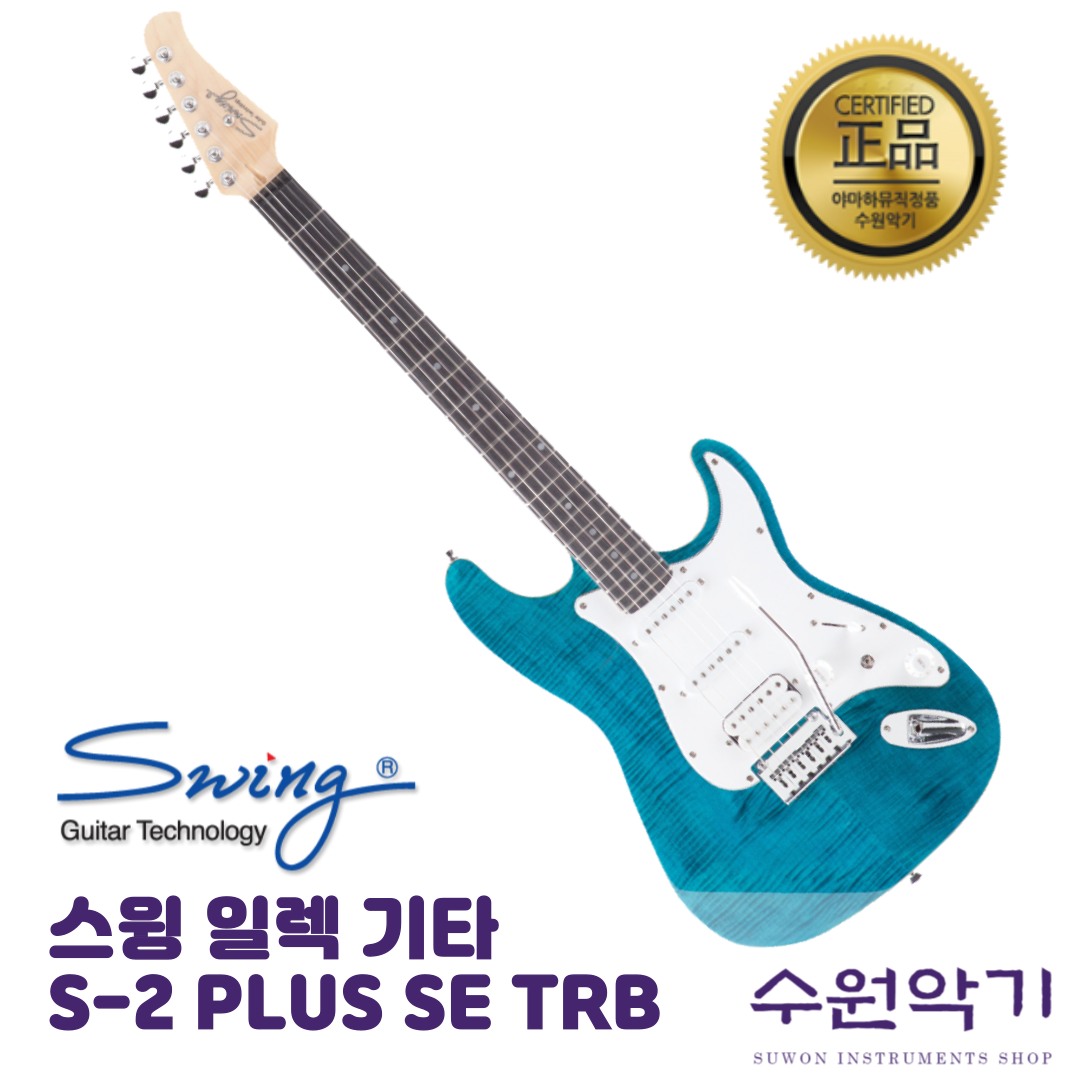 스윙 일렉기타 S-2 PLUS SE