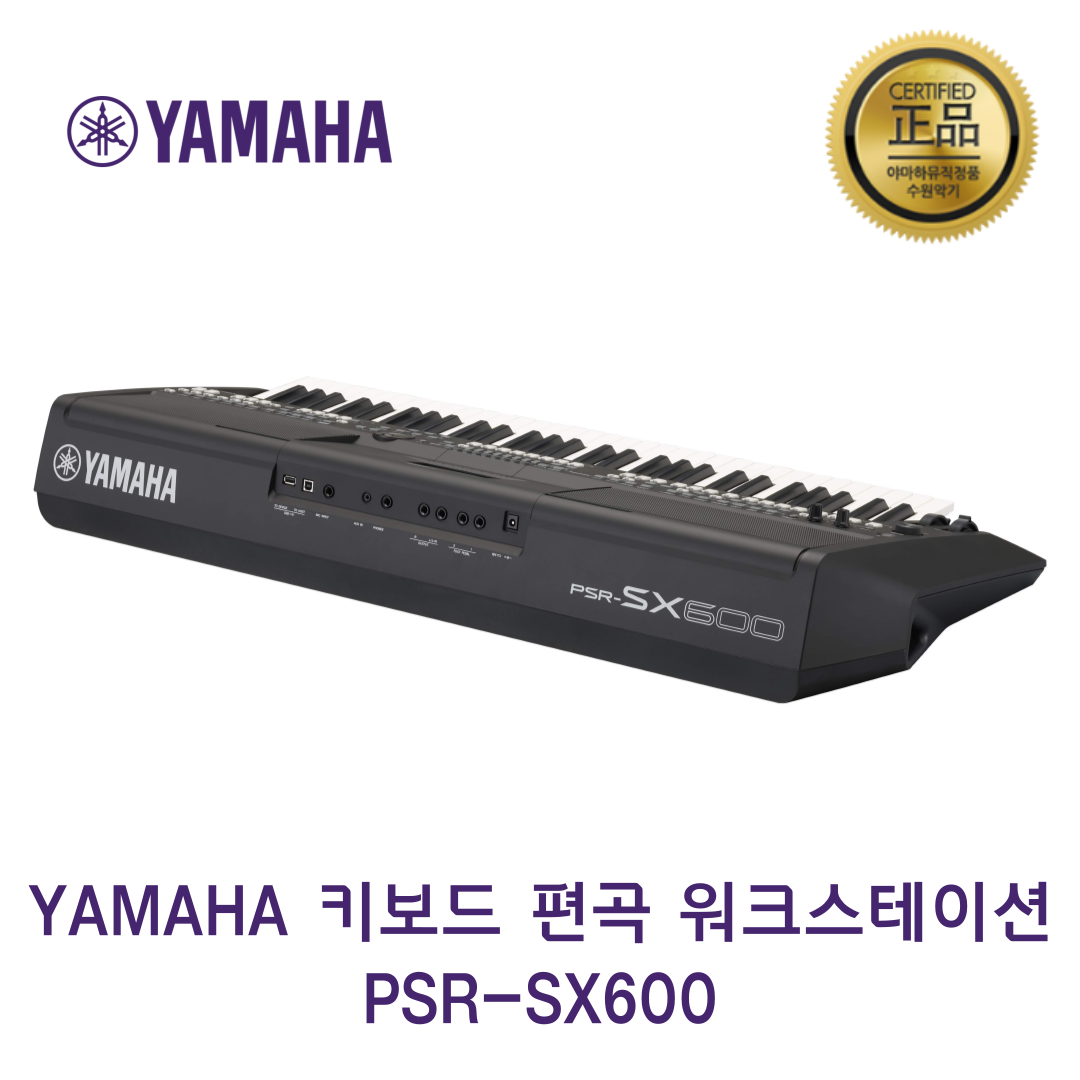 야마하 PSR- SX600