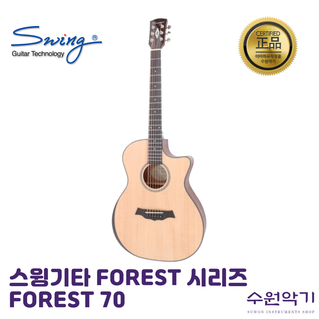 스윙 어쿠스틱 기타 베벨컷 FOREST 70