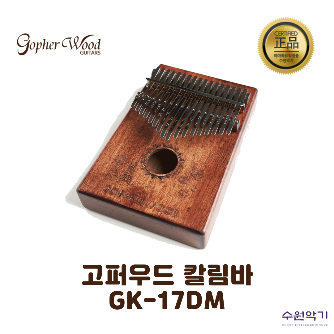 고퍼우드 칼림바 GK-17DM