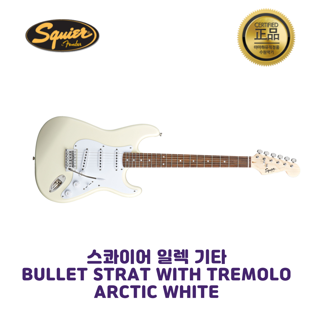 Bullet Strat with Tremolo